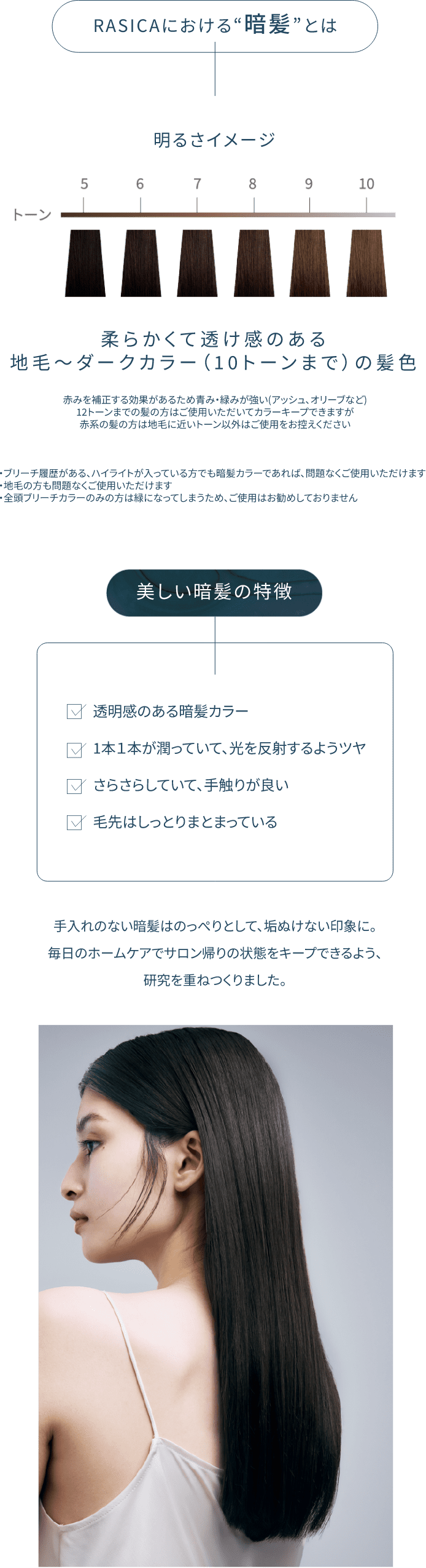 365日サロン帰りのような美しい暗髪へ